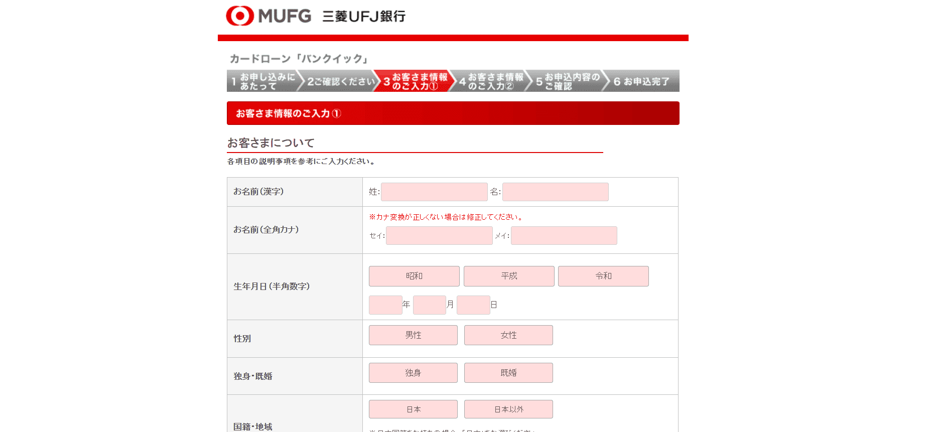 バンクイック 入力画面