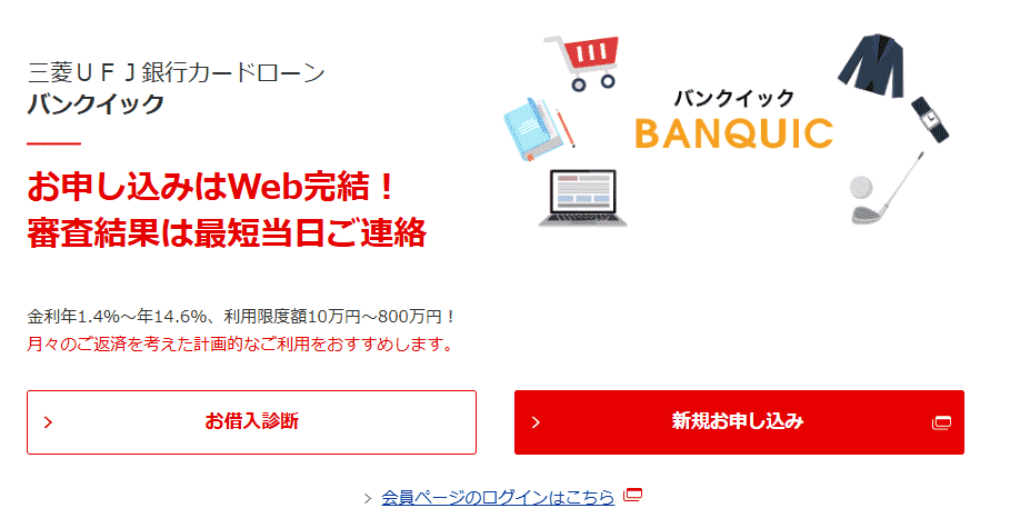 バンクイックTOP