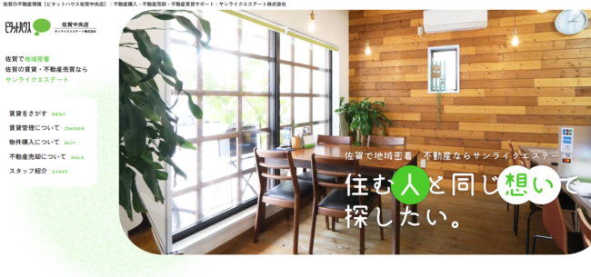 ピタットハウス佐賀中央店