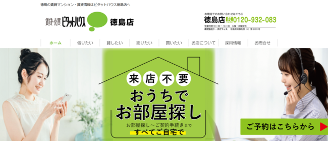 ピタットハウス徳島店