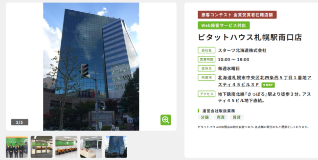 ピタットハウス札幌駅南口店