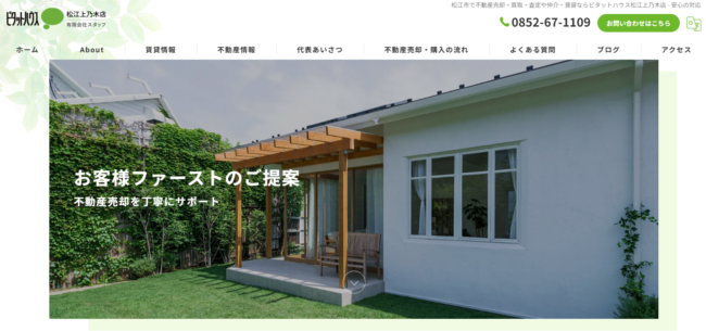 ピタットハウス松江上乃木店(スタッフ)