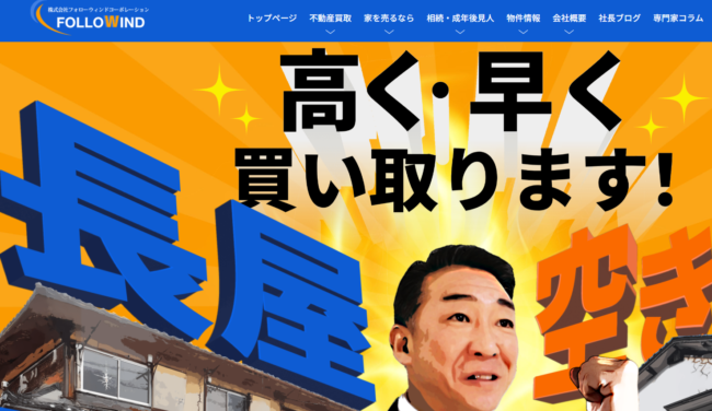 フォローウィンドコーポレーション