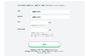 フクホーのお借入れ診断【写真1】