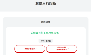 フクホーのお借入れ診断【写真2】