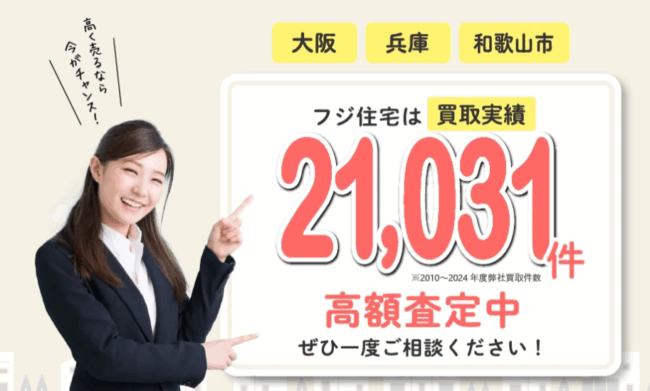 フジ住宅の買取の強み(フジ住宅 公式HPより)