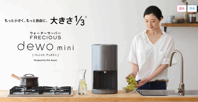 フレシャス デュオmini