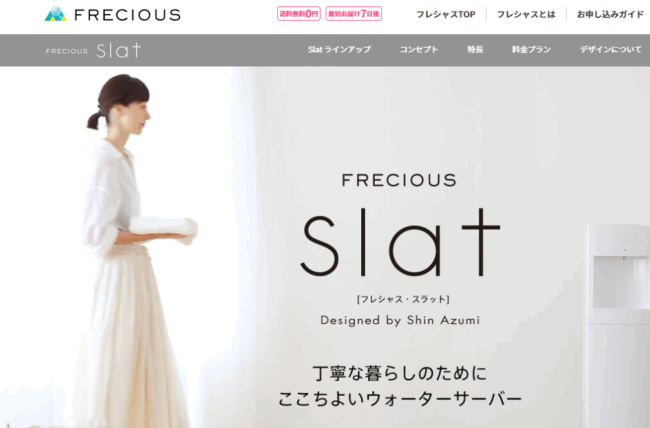 フレシャス「slat」