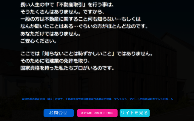 フレンドホーム 株式会社ナガトモ