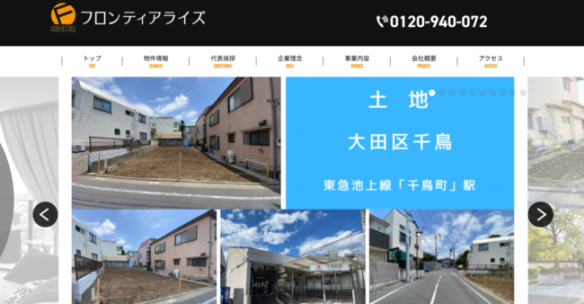 フロンティアライズ