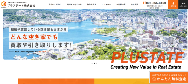 プラステート株式会社