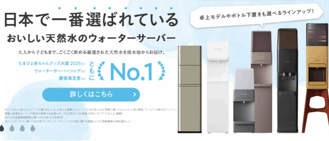 プレミアムウォーター