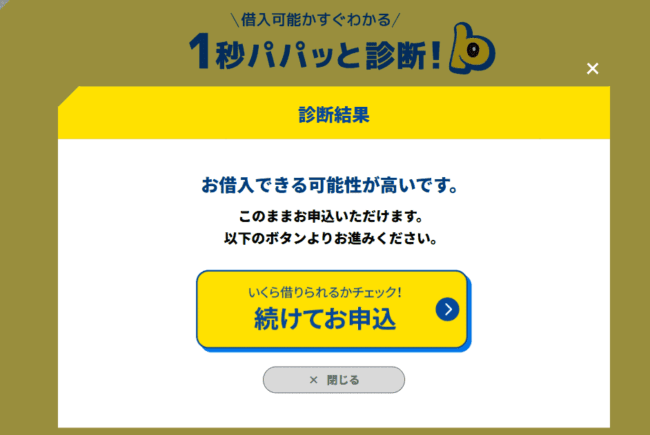 プロミス 1秒パパっと診断-2