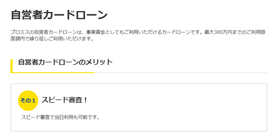 プロミス 自営者カードローン
