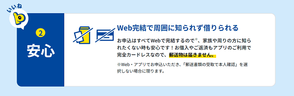 プロミス-郵送物なし