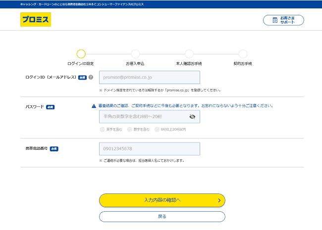 プロミスVisaカードのWeb申込の流れ3】ログインID登録後、借り入れ申し込みに進み契約