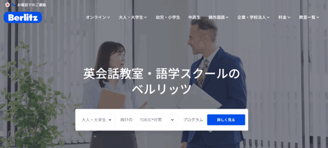 ベルリッツ