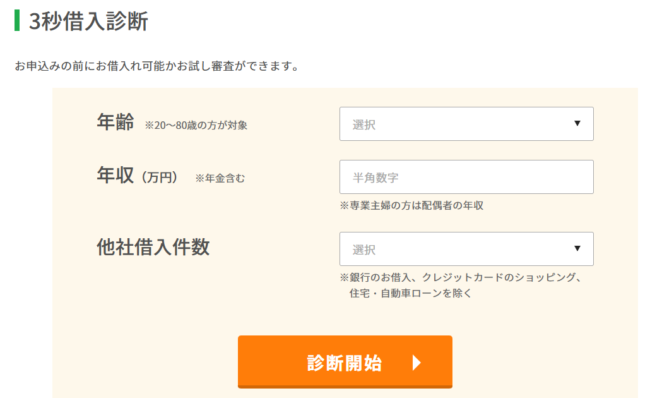 ベルーナノーティスの3秒借入診断
