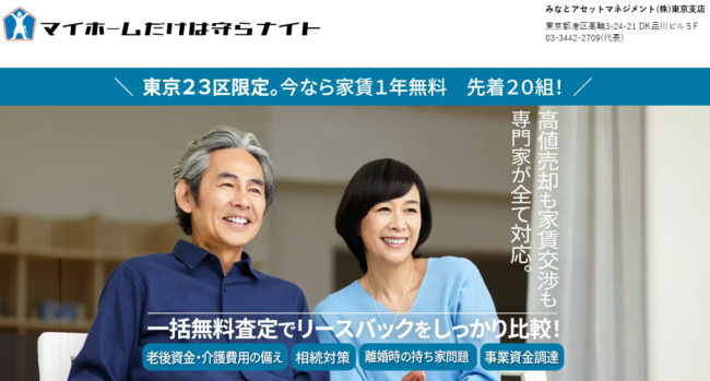 マイホームだけは守らナイト