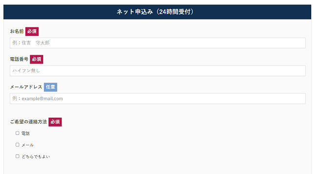 マイホームだけは守らナイトの利用の流れ【Step2】情報を入力しネット申込み