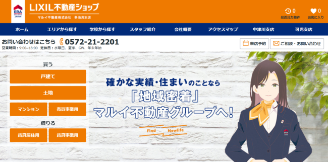 マルイ不動産多治見本店