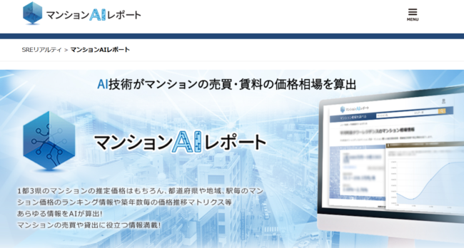 マンションAIレポート