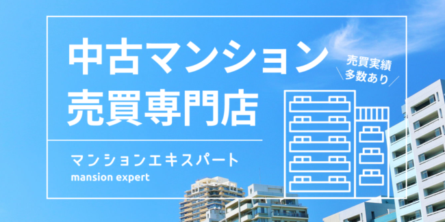 マンションエキスパート
