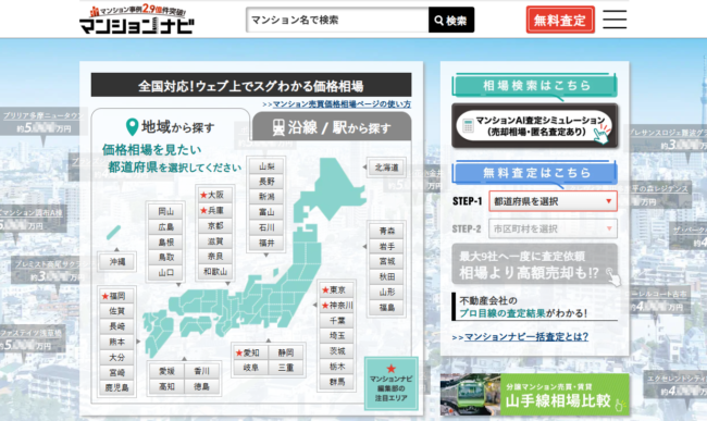 マンションナビ