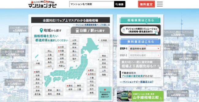 マンションナビ