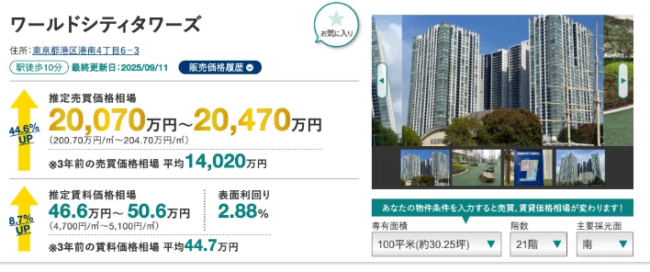 マンションナビ マンション査定画面