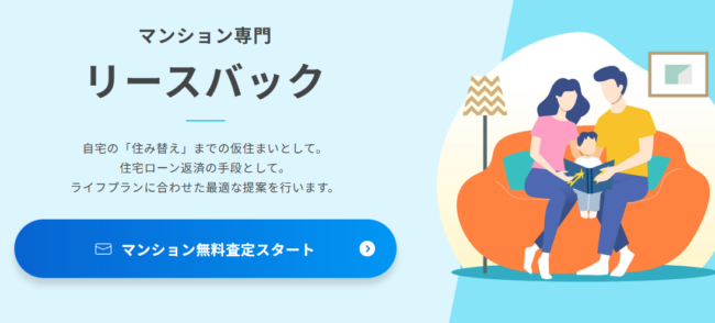 マンションリースバック（スター・マイカ）