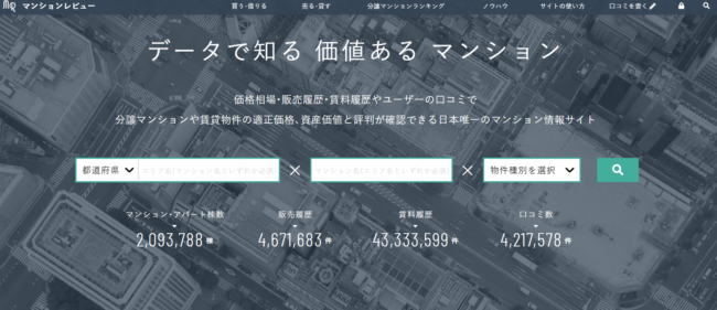 マンションレビュー