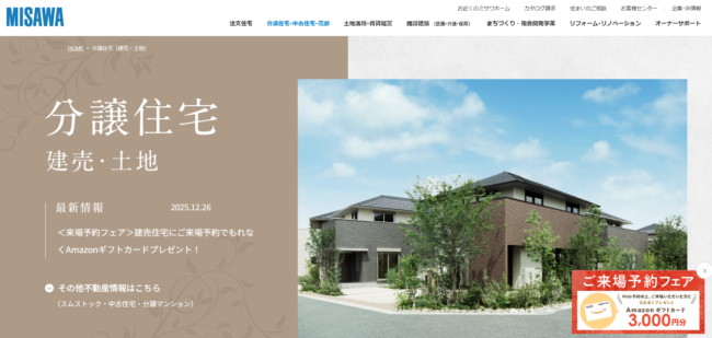 ミサワホーム