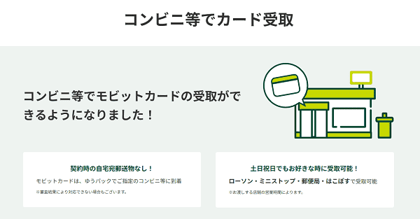 モビット コンビニ受け取り