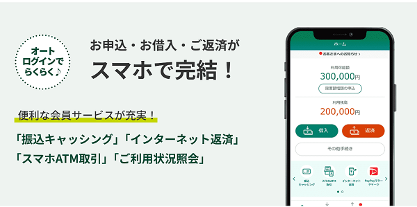 モビット 公式スマホアプリ