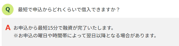 モビット 審査時間は最短15分