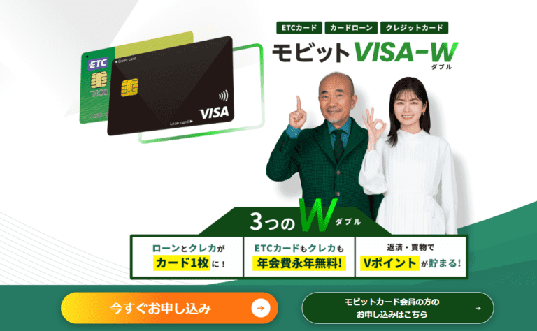 モビットVISA-WのWeb申込の流れ1】申込ページの「今すぐお申込み」をクリック