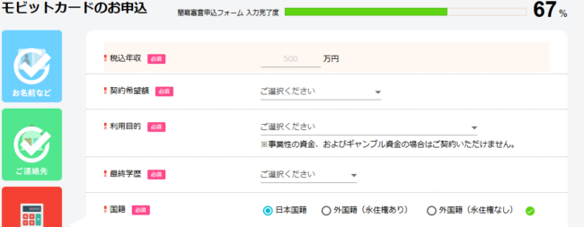 モビットカードの申込フォーム(年収・契約希望額など)【SMBCモビット HPより】