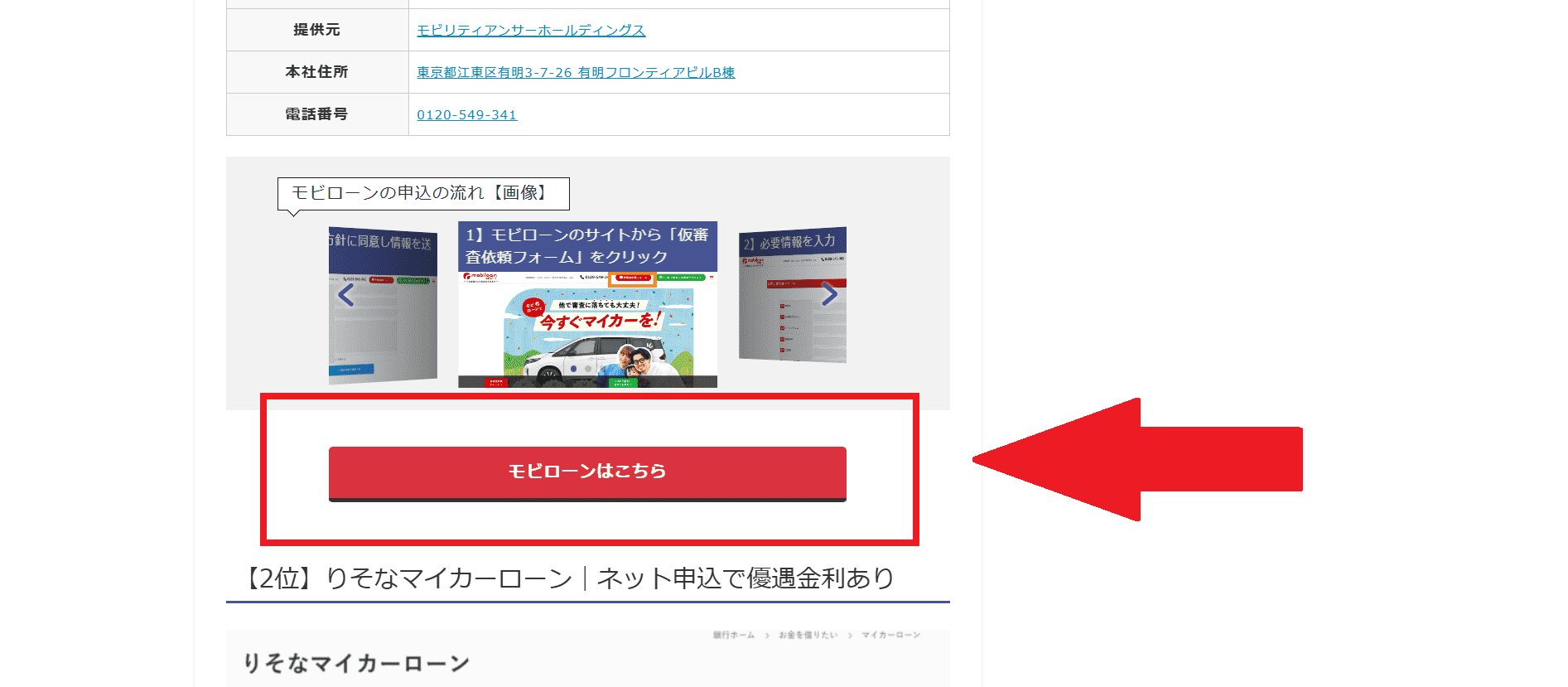 モビローンの申込の流れ【画像】 1】このページの「モビローンはこちら」をクリック