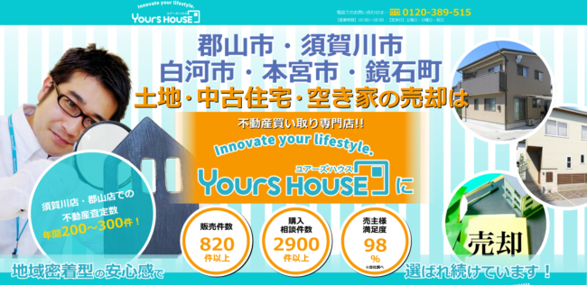 ユアーズハウス郡山店　三柏工業株式会社