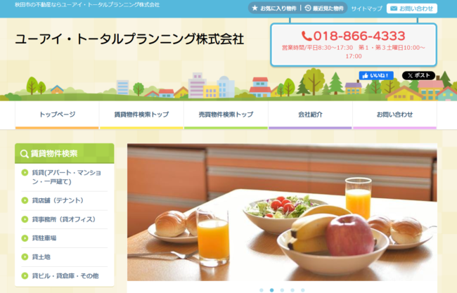 ユーアイ・トータルプランニング株式会社