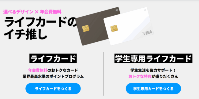ライフカード