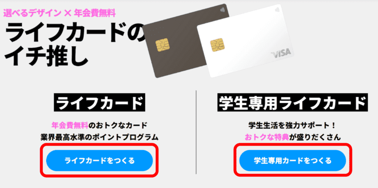 ライフカードのWeb申込の流れ1】公式HPのカード申し込みボタンをクリック