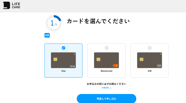ライフカードのWeb申込の流れ3】国際ブランド・氏名・連絡先などを記入