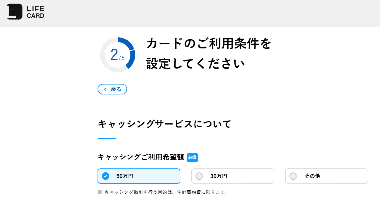 ライフカードのWeb申込の流れ4】利用目的・他社借入などを記入