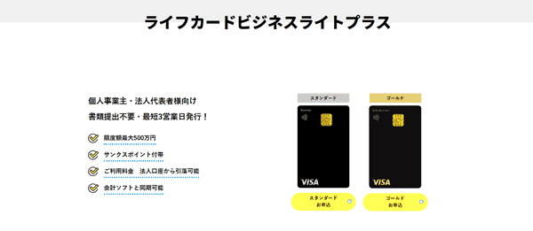 ライフカードビジネスライトプラス