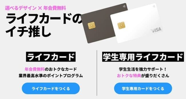 ライフカード（一般・学生）｜公共料金の支払いにも使える