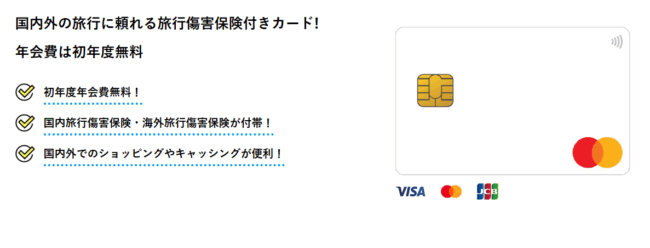 ライフカード＜旅行傷害保険付き＞