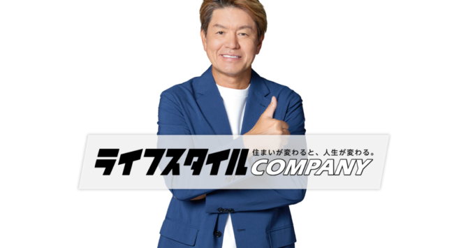 ライフスタイルカンパニー