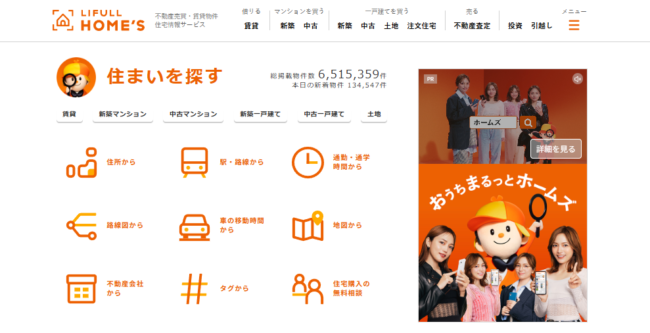 ライフルホームズ